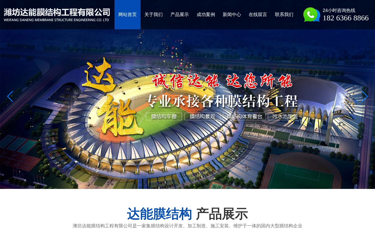 潍坊达能膜结构工程有限公司 页面快照